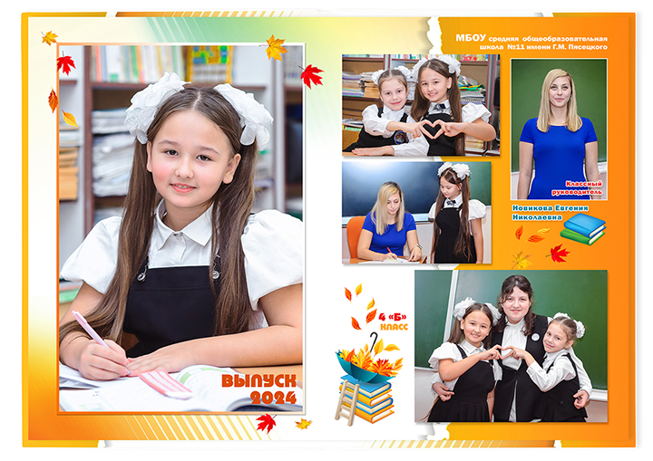 Альбом-фотокнига для первоклассников и выпускников 4-х классов. Выпускной альбом "Золотая осень". Фотоальбом для начальной школы.