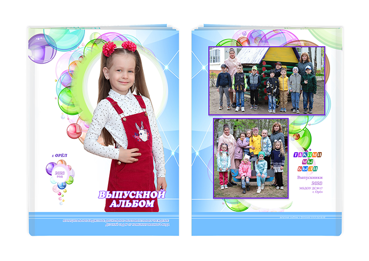 Выпускной альбом для выпускников детских садов . Альбом -  фотокнига "Мыльные пузыры". Фотоальбом  для первоклассников. Альбом для выпускников.