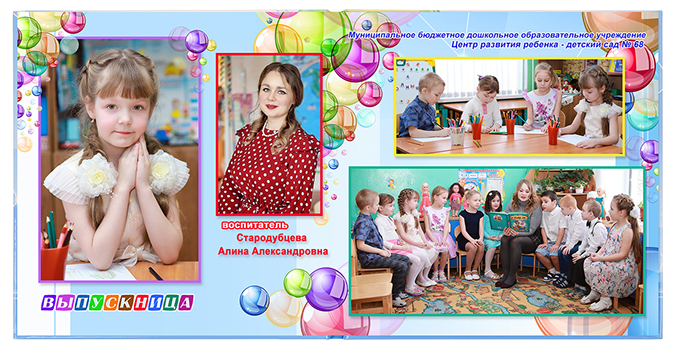 Выпускной альбом для выпускников детских садов . Альбом -  фотокнига "Мыльные пузыри". Фотоальбом  для первоклассников. Альбом для выпускников.