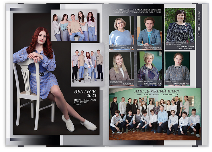 Выпускной альбом для старшеклассников. Постраничная фотокнига "Наш дружный класс".  Альбом для выпускников 9-11-х классов.