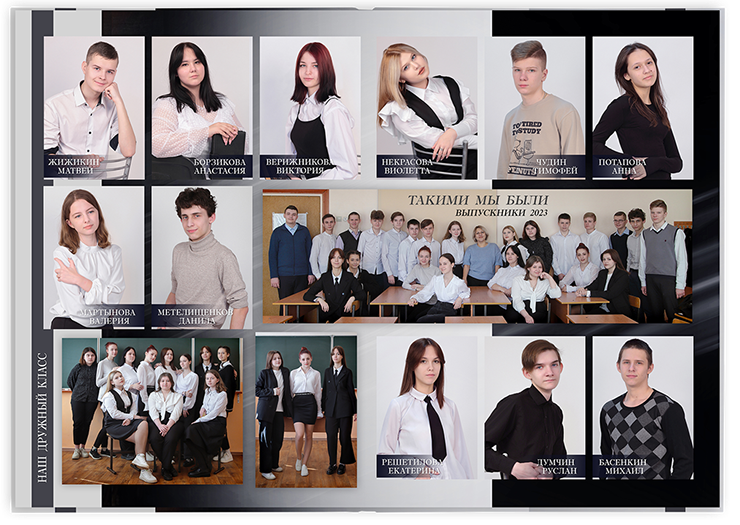 Выпускной альбом для старшеклассников. Постраничная фотокнига "Наш дружный класс".  Альбом для выпускников 9-11-х классов.