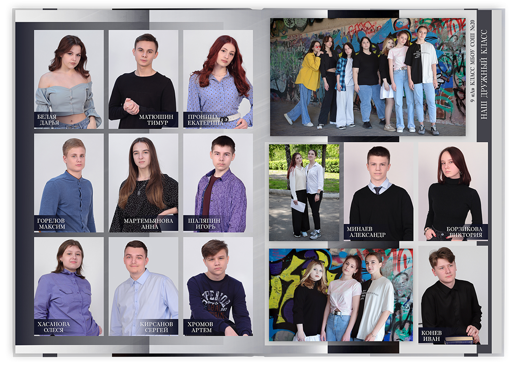 Выпускной альбом для старшеклассников. Постраничная фотокнига "Наш дружный класс".  Альбом для выпускников 9-11-х классов.