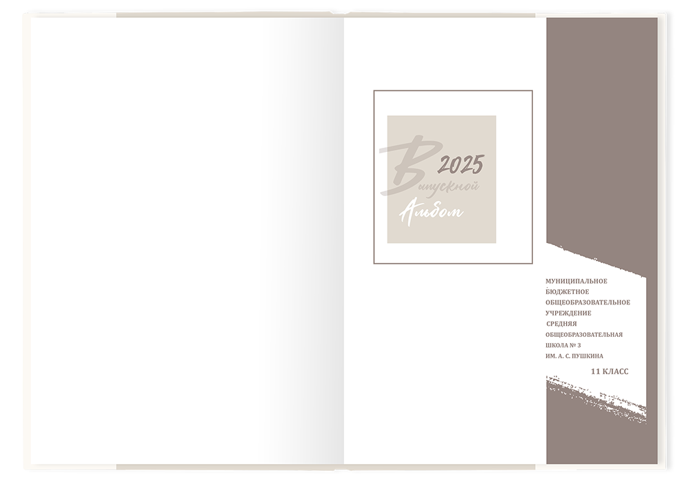 Выпускной альбом для старшеклассников. Постраничная фотокнига "Наш стиль".  Альбом для выпускников 9-11-х классов.