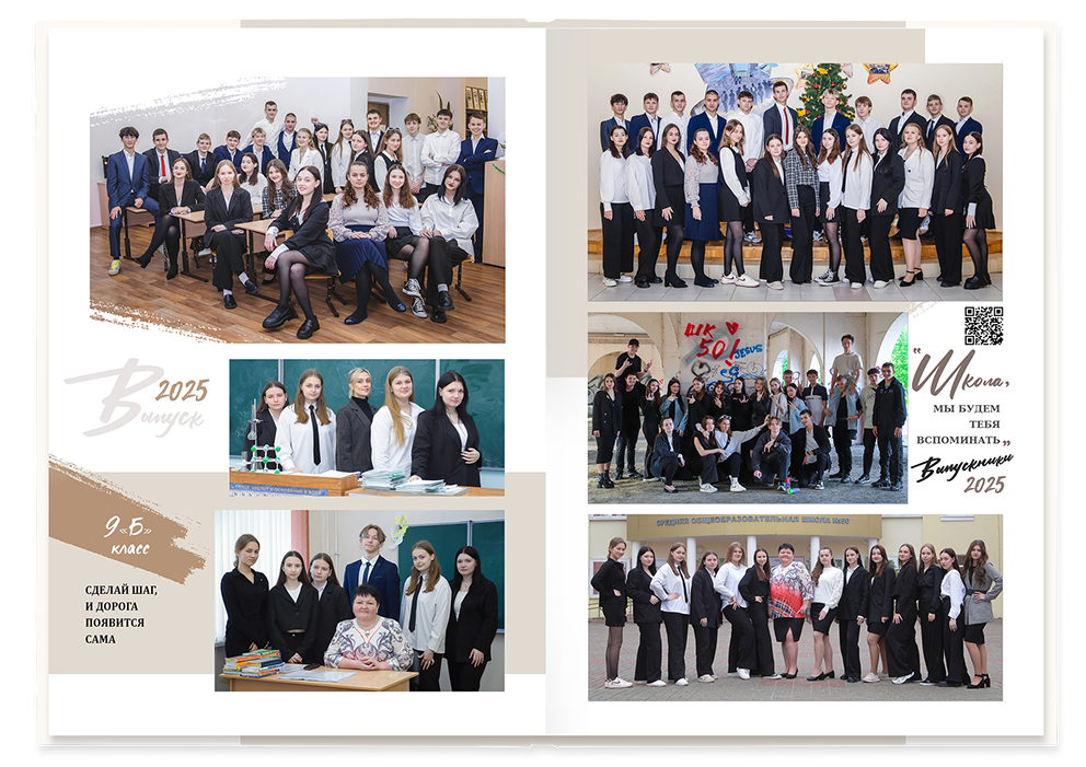 Выпускной альбом для старшеклассников. Постраничная фотокнига "Наш стиль".  Альбом для выпускников 9-11-х классов.